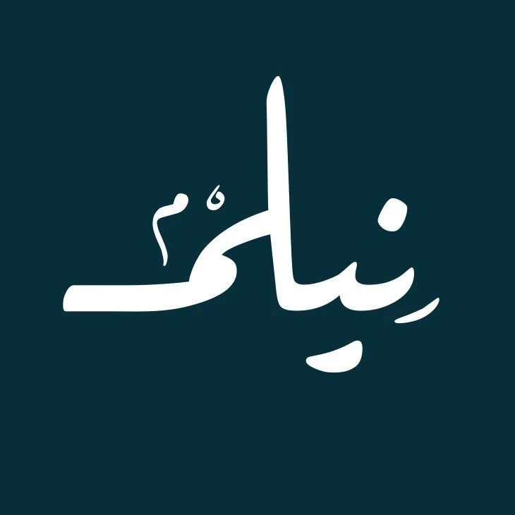 Nilam